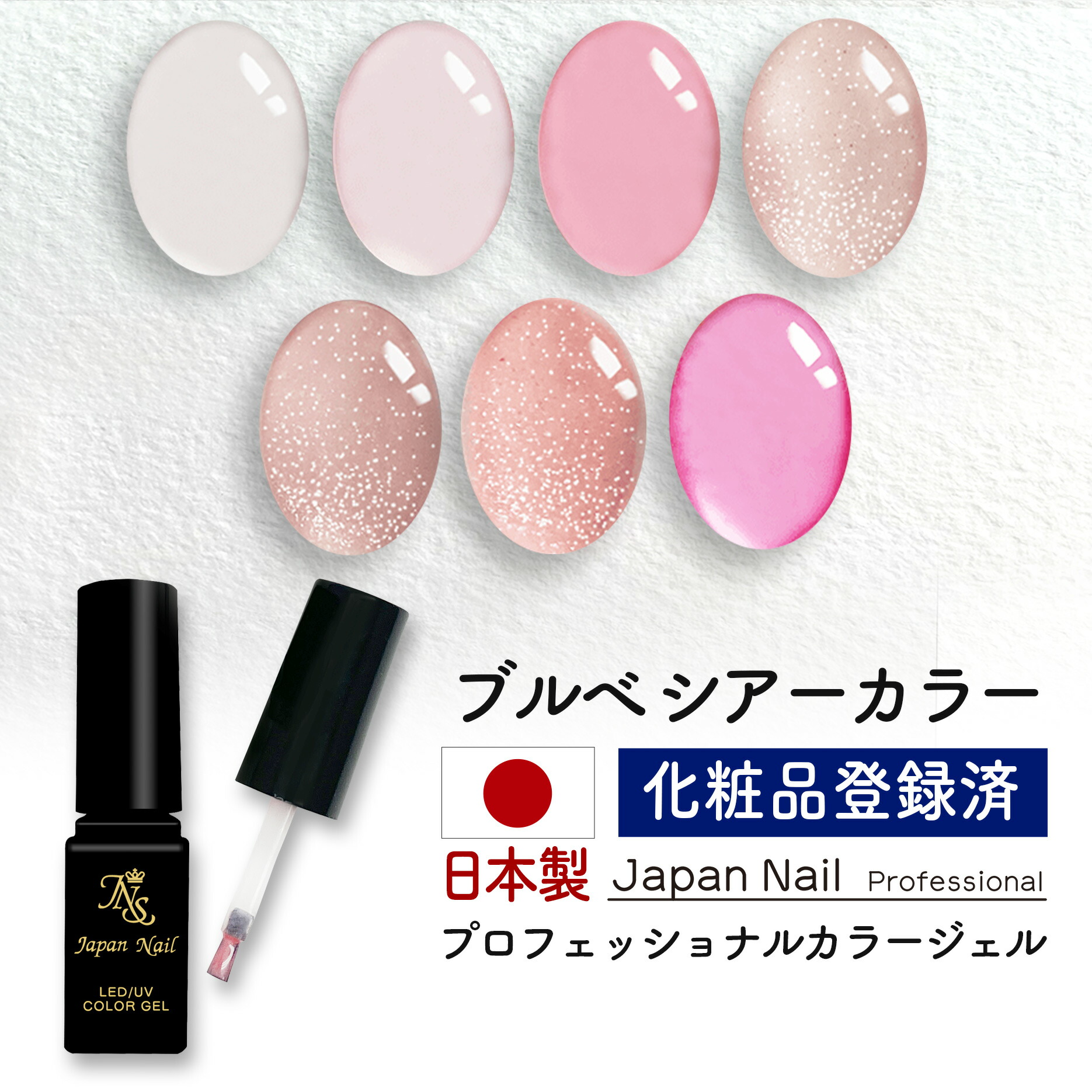 楽天市場】（プロ三原色カラー五色セット）SHINYGEL