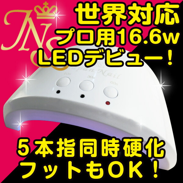 LEDライトジェルネイルデジタルプロled8