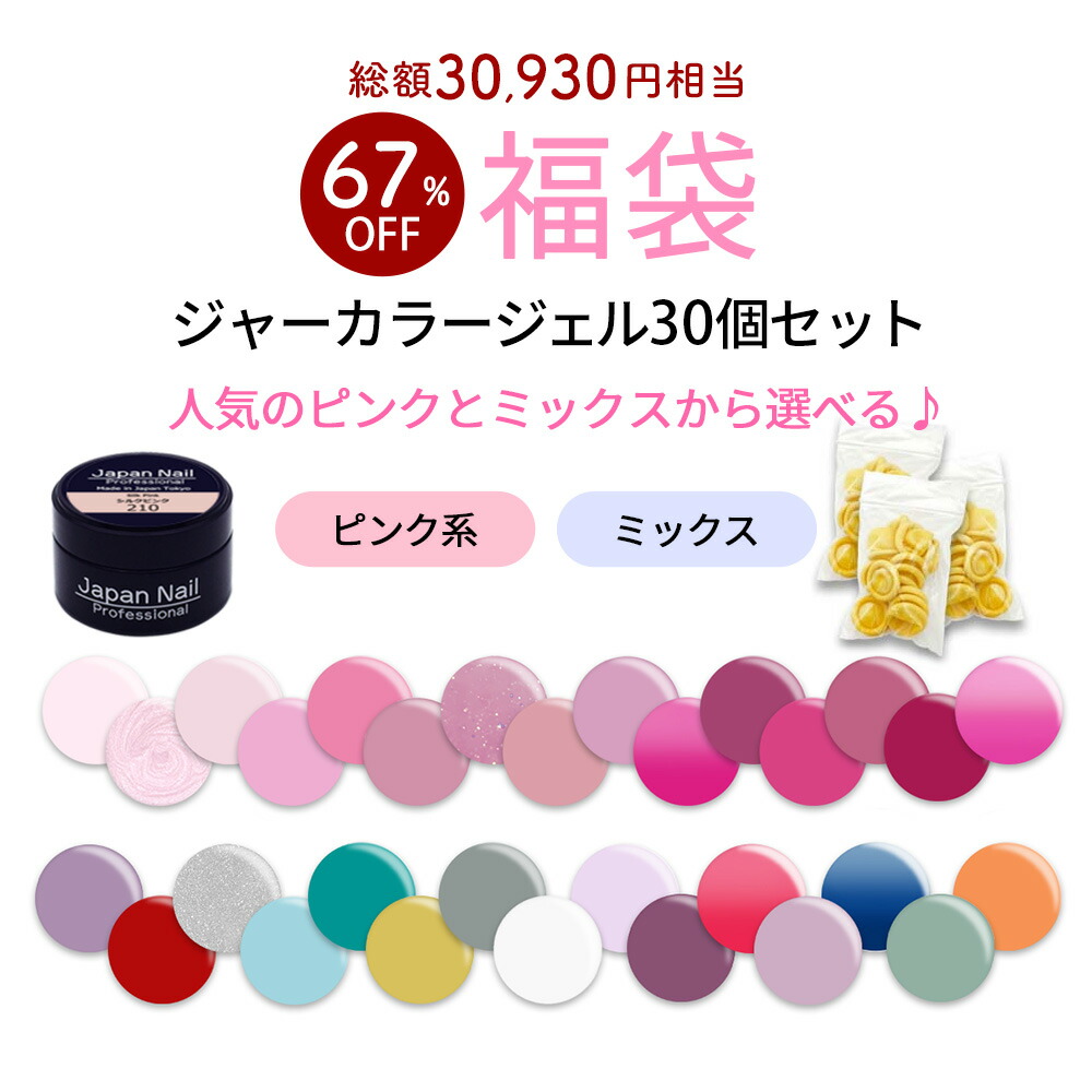 未開封カラージェル　50点セット 楽天市場】【数量限定 2026福袋】ボトルカラージェル50色セット