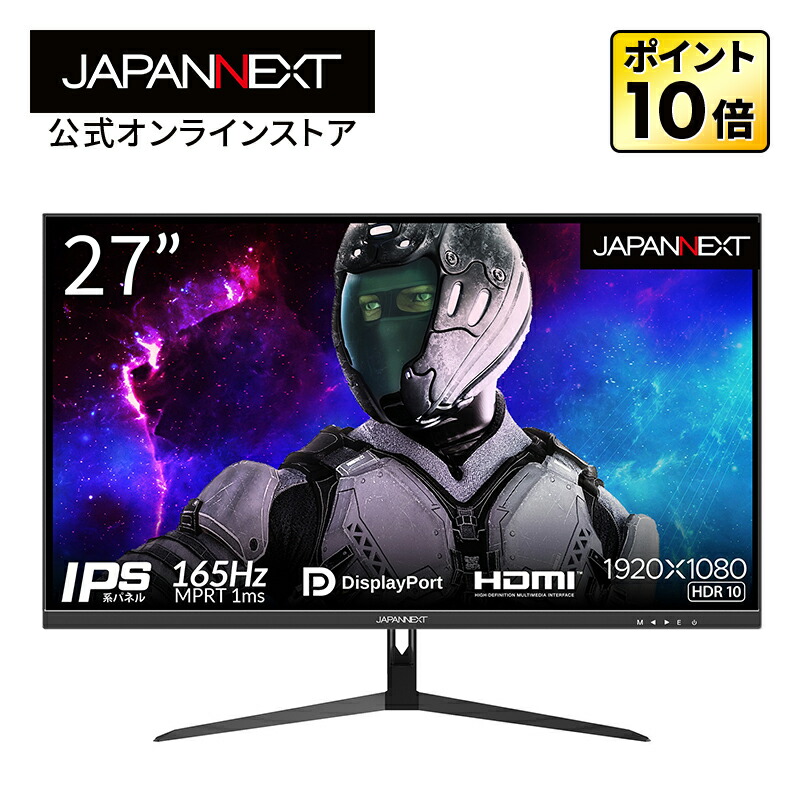 楽天市場】【P10倍】【ジャパンネクスト公式ショップ】JAPANNEXT 24.5インチ IPS フルHDパネル搭載 165Hz対応  ゲーミングモニター JN-IPS245FHDR165 HDMI DP 165Hz 144Hz : JAPANNEXTオンラインストア