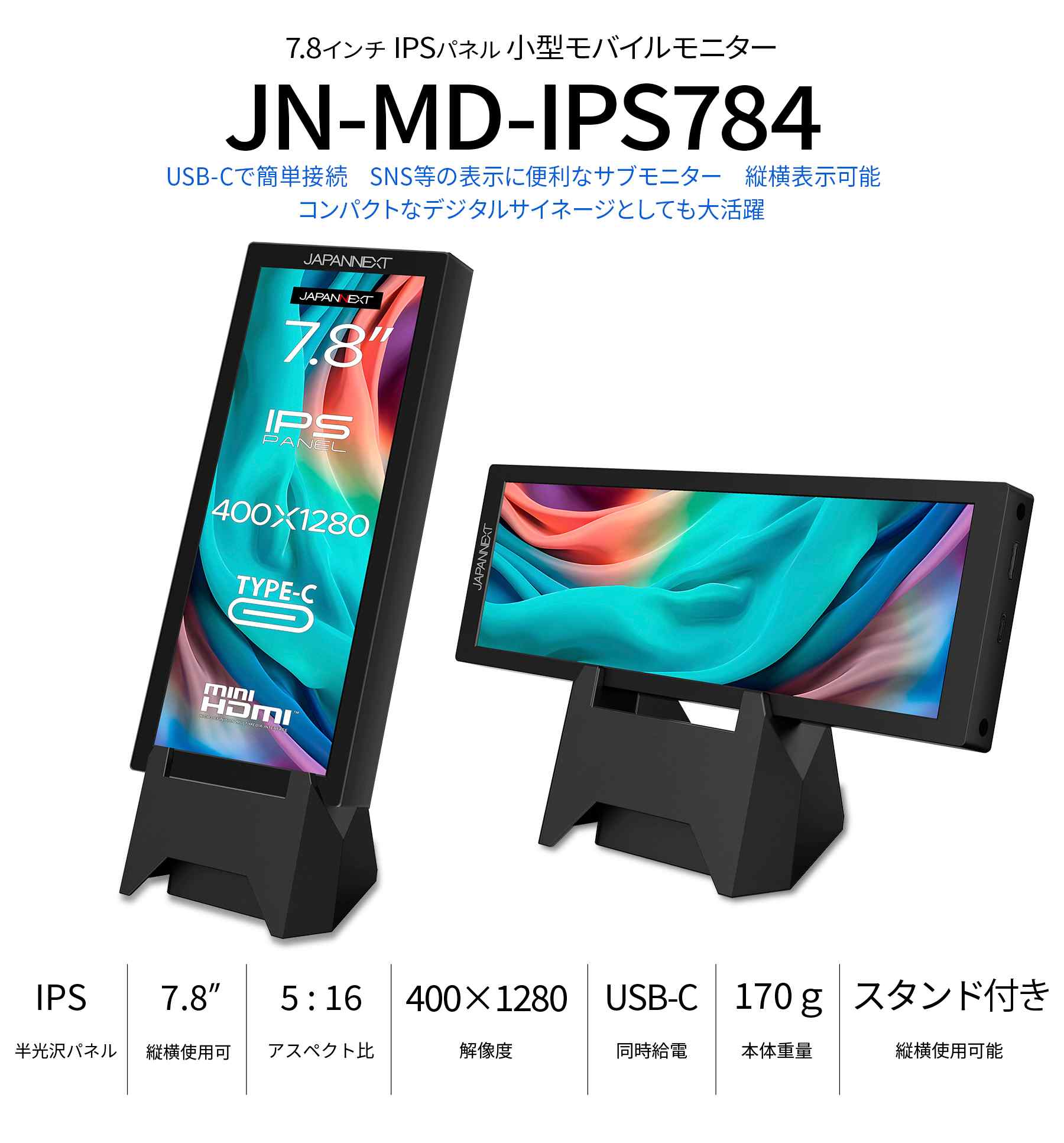 JAPANNEXT 7.8インチIPSパネル 400x1280解像度 小型縦型モバイルモニター JN-MD-IPS784 USB Type-C ...