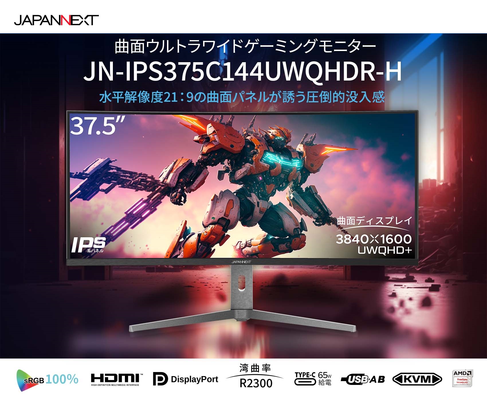 JN-IPS375C144UWQHDR-H
