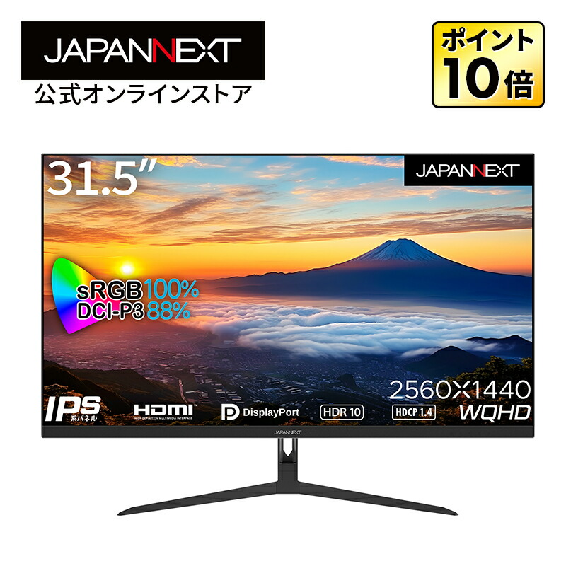楽天市場】JAPANNEXT 31.5インチ IPSパネル搭載 165Hz対応 WQHD