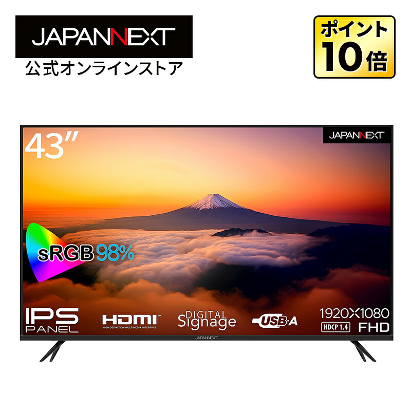 楽天市場】JAPANNEXT 43インチ 大型4K(3840x2160)液晶ディスプレイ JN-IPS4302TUHDR HDR対応 HDMI  USB再生対応 サイネージ 大型モニター 4kモニター PCモニター 液晶モニター パソコンモニター ジャパンネクスト : JAPANNEXT オンラインストア