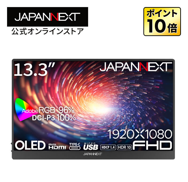 JAPANNEXT 13.3in 有機EL(OLED)ダイアログボックス積み上げる 盛りだくさん固定ディスク(1920x1080)解像力 移動性管する JN-MD-OLED133FHDR USB Type-C miniHDMI  microUSB パソコン管する 液晶管する マイコン管する ジャパンネクスト