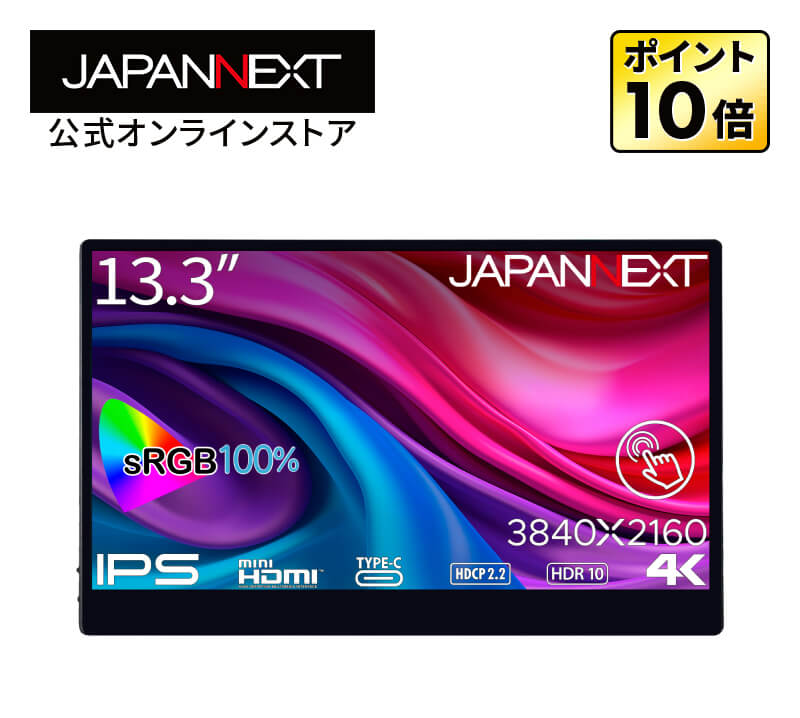 【楽天市場】JAPANNEXT 13.3インチ 4K(3840x2160)解像度 