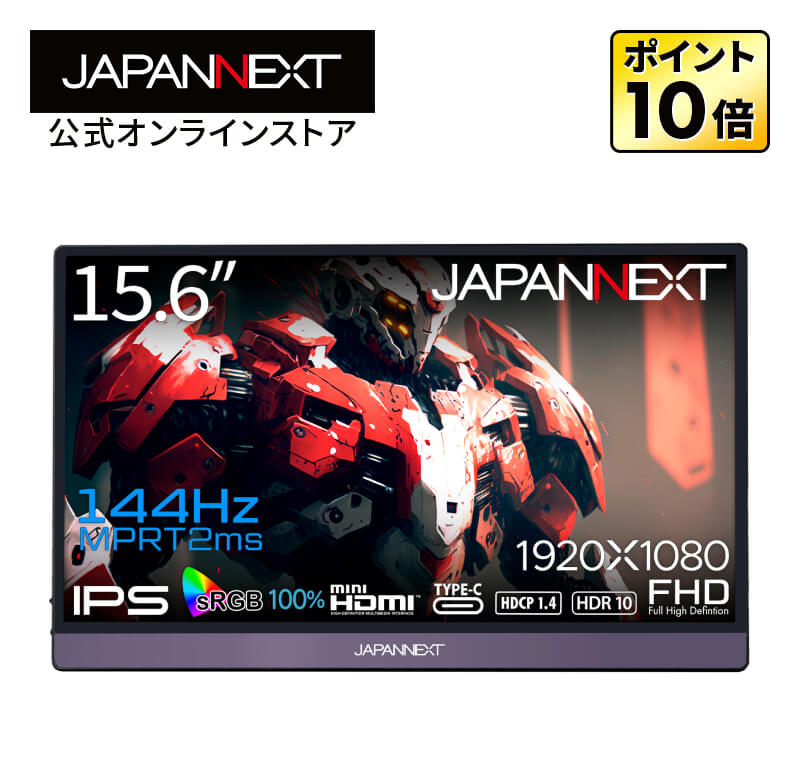 JAPANNEXT 15.6in IPSダイアログボックス積み上げる 144サイクル相応う 盛りだくさん固定ディスクモバイルゲーミングモニター JN-MD-156IPS144FHDR miniHDMI USB Type-C HDR sRGB100% かっこ良い入れもの付き添い人 マイコン管する 液晶管する マイコン管する 競り合い管する ジャパンネクスト