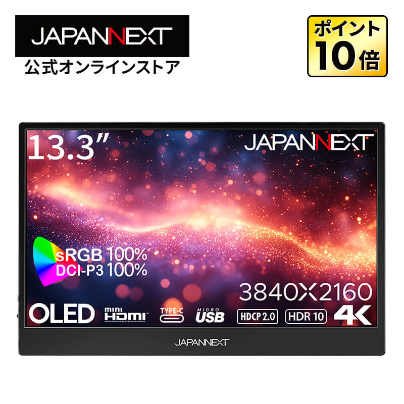 JAPANNEXT 13.3in 有機EL(OLED)ダイアログボックス積み上げる 4K(3840x2160)解像力 移動性管する JN-MD-OLED1331UHDR miniHDMI USB Type-C microUSB sRGB:100% DCI-P3:100% USB OTG相応う 【2年引き受ける】 パソコン管する マイコン管する ジャパンネクスト