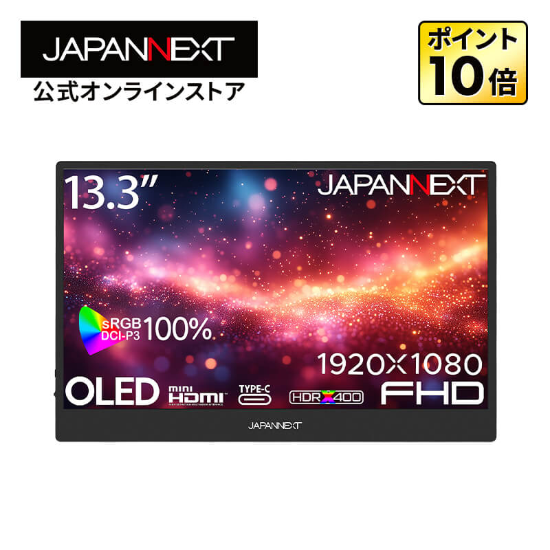 【EC敷き地制限事項】 JAPANNEXT 13.3in 有機EL(OLED)ダイアログボックス積み上げる 盛りだくさん固定ディスク(1920x1080)解像力 移動性管する JN-MD-OLED1331FHDR USB Type-C miniHDMI HDR400好いかげんに sRGB:100% かっこ良い入れもの付き添い人 【2年引き受ける】パソコン管する 液晶管する マイコン管する ジャパンネクスト