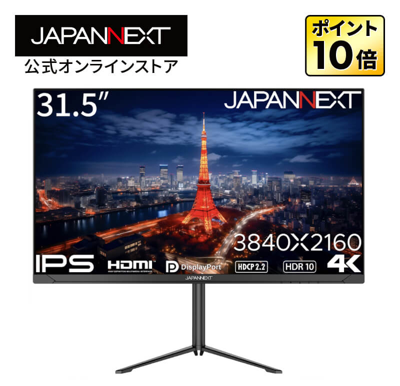 楽天市場】JAPANNEXT 液晶モニター 31.5インチ 4K モニター PC 楽天市場】JAPANNEXT 液晶モニター 31.5インチ 4K モニター PC