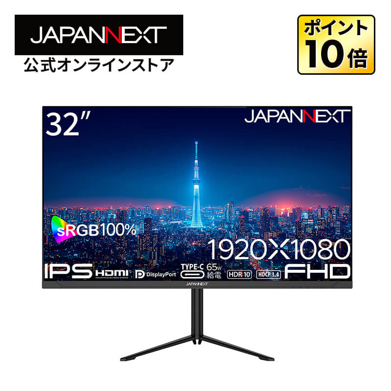 楽天市場】JAPANNEXT 32インチ IPSパネル搭載 フルHD(1920x1080)解像度