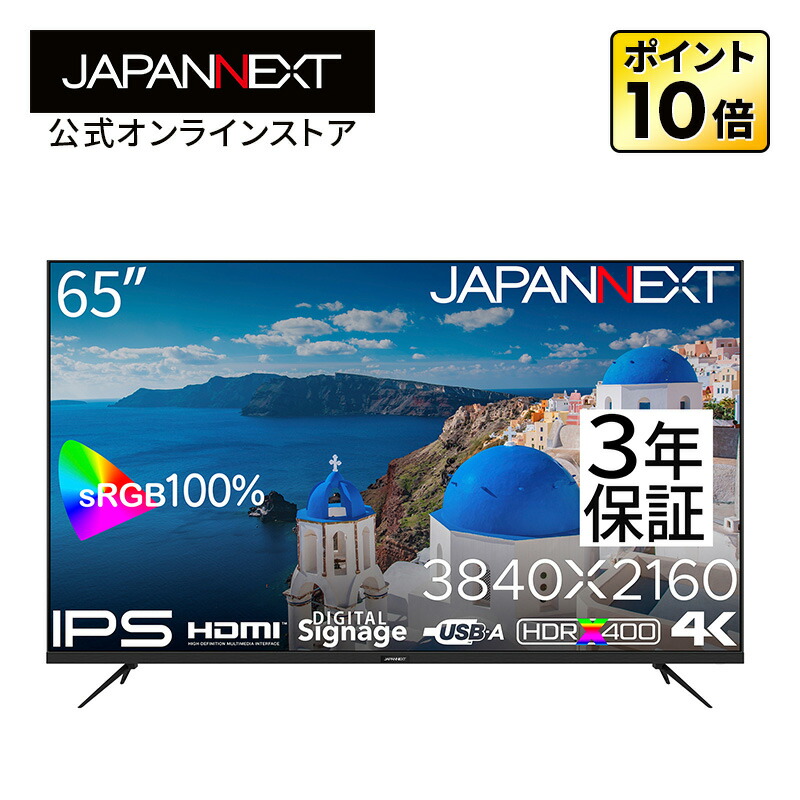 ジャパンネクスト　65型　４Ｋモニター　引取限定 JAPANNEXT（ジャパンネクスト） JAPANNEXT 65インチ 大型4Kモニター JN