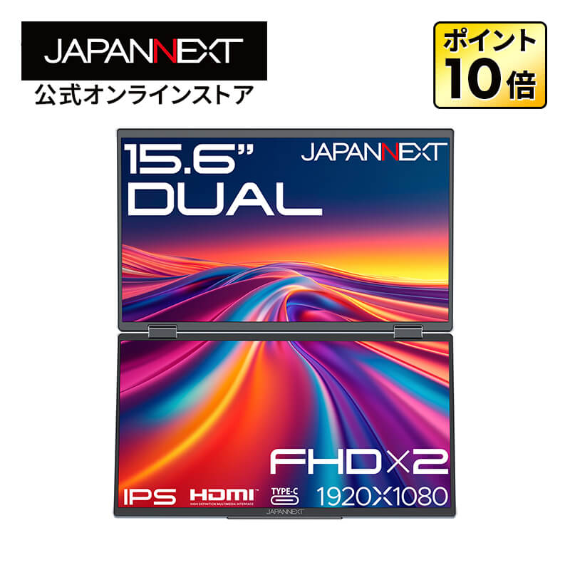 JAPANNEXT 15.6インチ IPSパネルx2搭載 フルHD(1920x1080)解像度 デュアルモバイルモニター JN-DMD-i156F HDMI USB Type-C 3画面拡張 ミラーリング オートフリップ対応 自立式キックスタンド搭載【2年保証】 PCモニター 液晶モニター パソコンモニター