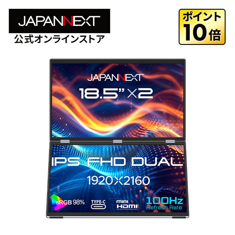 JAPANNEXT 18.5インチ IPSパネルx2搭載 フルHD(1920x1080)解像度 デュアルモバイルモニター JN-DMD-IPS185F miniHDMi USB Type-C 3画面拡張 接続表示(実質24.5インチ) 独立(2ソース同時)表示 【2年保証】 PCモニター 液晶モニター パソコンモニター ジャパンネクスト|JAPANNEXTオンラインストア