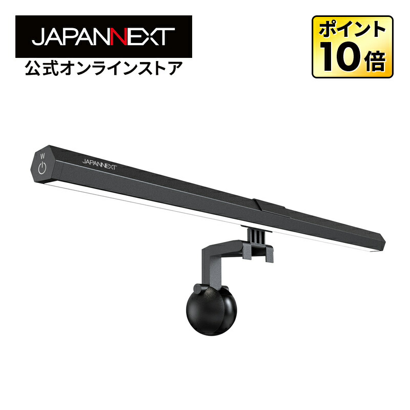 モニターライト