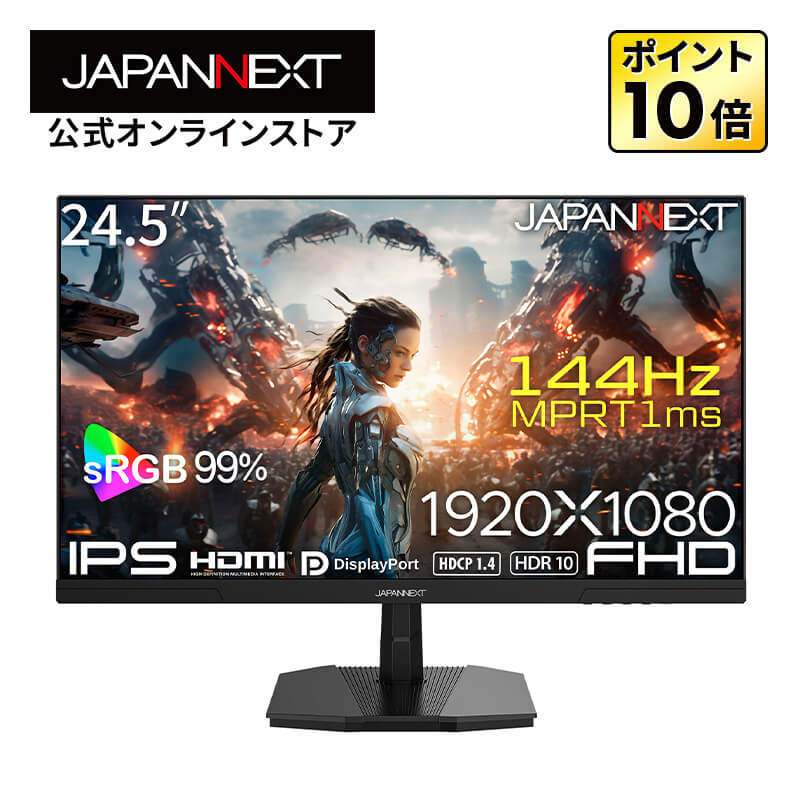 楽天市場】JAPANNEXT 24.5インチ IPSパネル搭載 144Hz/1ms(MPRT)対応