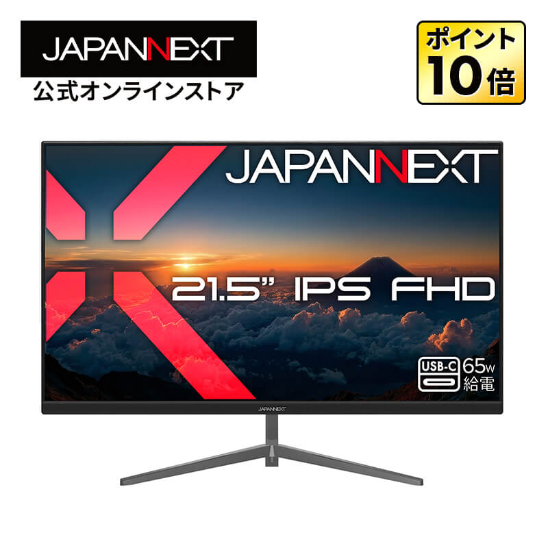 【EC敷き地制限事項】JAPANNEXT 21.5in IPSダイアログボックス積み上げる 盛りだくさん固定ディスク(1920×1080)解像力 液晶管する JN-i215FHD-C6 HDMI USB-C(最大限度65W給電) 【2年引き受ける】 パソコン管する 液晶管する マイコン管する ジャパンネクスト