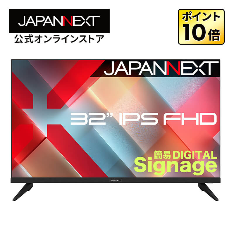 JAPANNEXT 32in IPSダイアログボックス積み上げる 盛りだくさん固定ディスク(1920x1080)解像力 液晶管する JN-IPS32FHD-M HDMI VGA オーディオインプット コアキシャル音吐最終生産物 映像媒体/音吐インプット USB記憶装置生まれ変わり相応う 遠隔操作同梱 【2年引き受ける】 マイコン管する 液晶管する マイコン管する ジャパンネクスト