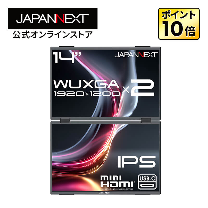 楽天市場】JAPANNEXT 14インチ IPSパネルx2搭載 WUXGA(1920x1200