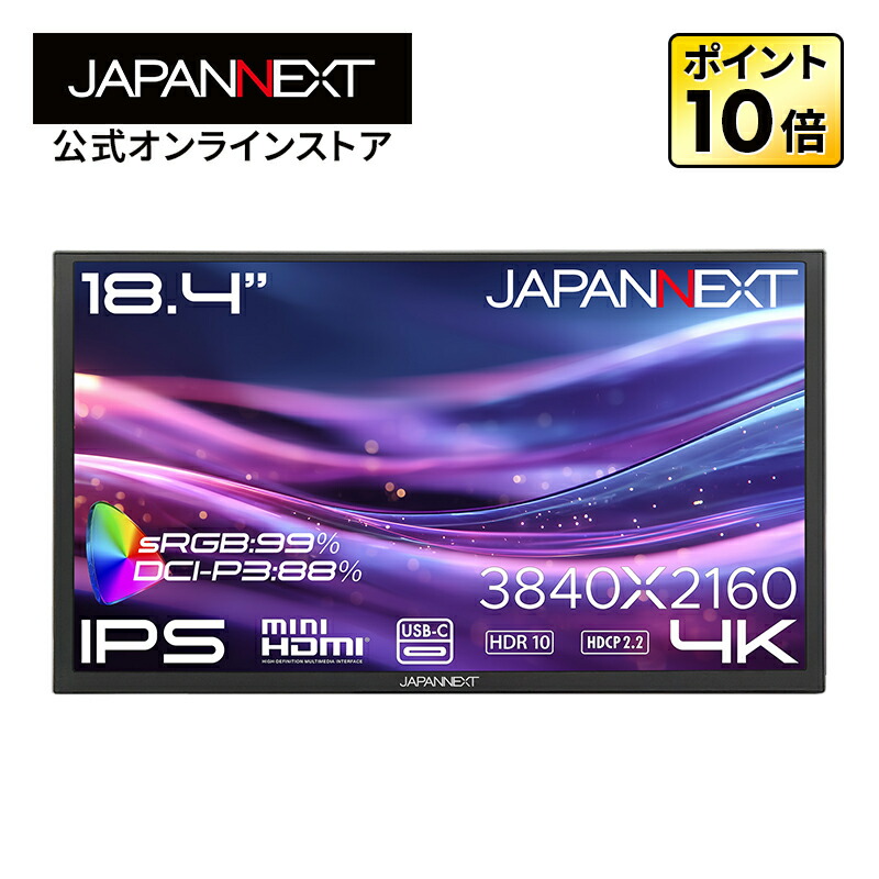 【ECサイト限定】JAPANNEXT 18.4インチ IPSパネル搭載 4K(3840×2160)解像度 モバイルモニター JN-MD-IPS184U miniHDMI USB-C sRGB:99% DCI-P3:88% HDR 自立式キックスタンド搭載 フェルトケース同梱 ミニクロス付属【2年保証】 PCモニター 液晶モニター ジャパンネクスト|JAPANNEXTオンラインストア