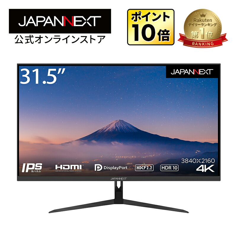 楽天市場】JAPANNEXT 液晶モニター 31.5インチ 4K PC ゲームHDMI DP 