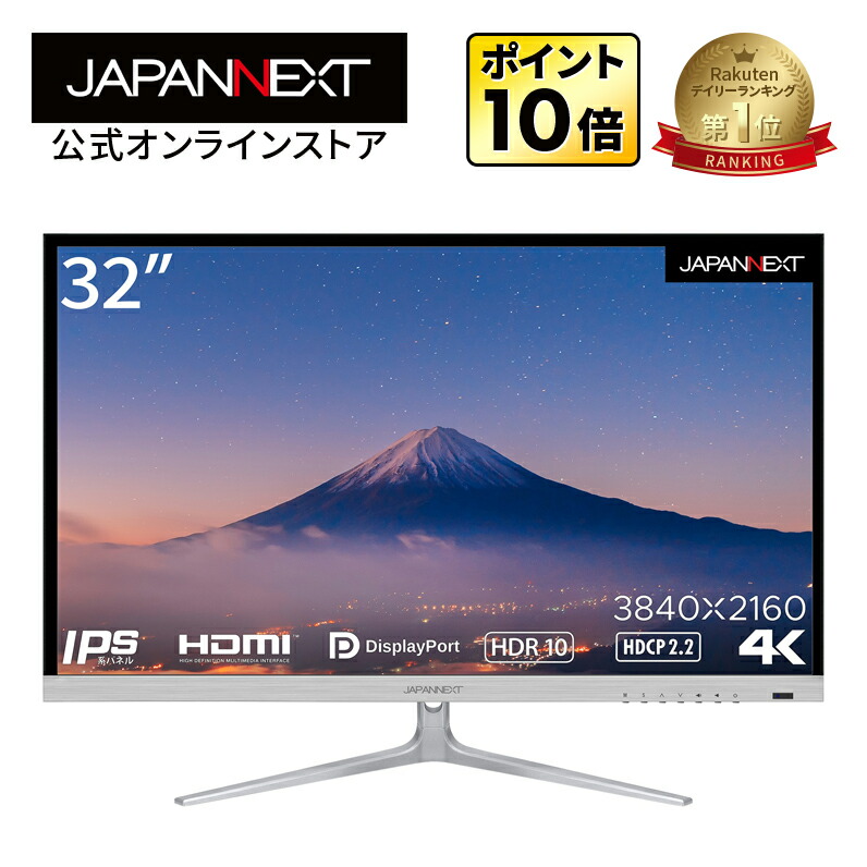 【楽天市場】JAPANNEXT 液晶モニター 32インチ IPSパネル 4K 