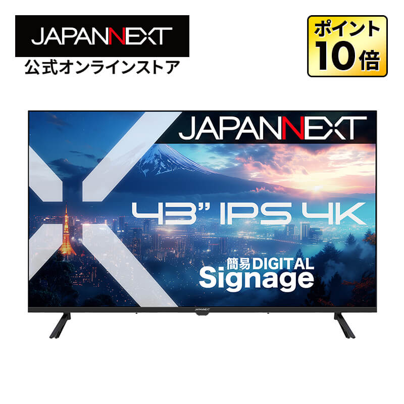 【2年保証モデル】JAPANNEXT 43インチ IPSパネル搭載 4K(3840x2160)解像度 大型液晶モニター JN-IPS43U-M HDMI ビデオ/音声入力 コンポーネント入力 オプティカル音声出力 オーディオ出力 HDR USBメモリ再生対応 リモコン同梱 PCモニター パソコンモニター ジャパンネクスト|JAPANNEXTオンラインストア