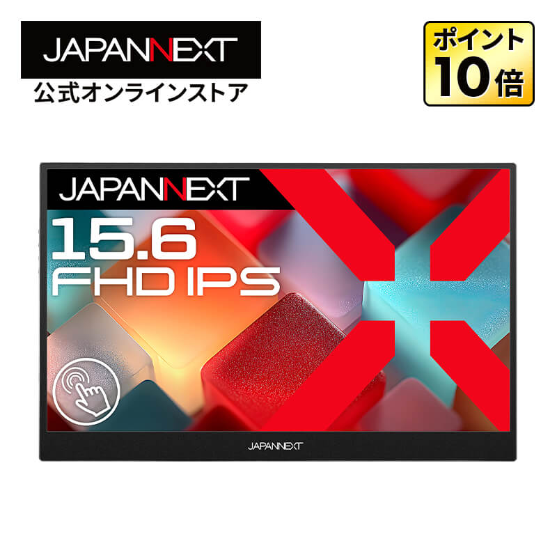 楽天市場】JAPANNEXT 15.6インチ IPSパネル搭載 10点マルチタッチ対応