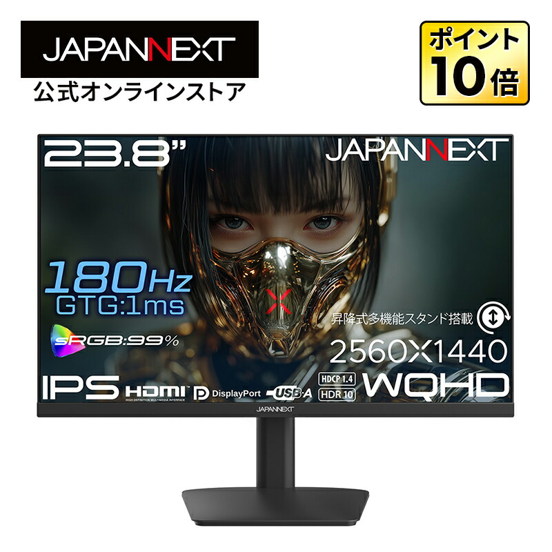 JAPANNEXT 23.8in IPSダイアログボックス積み上げる 180サイクル/1ms(GTG:OD時)相応う WQHD(2560×1440)解像力 ゲーミングモニター JN-IPS238G180Q2-HSP HDMI DisplayPort sRGB:99% HDR なおなお書き5 WQHD:120サイクル 高さ合わせる 中枢(縦回転させる) 【2年引き受ける】パソコン管する 液晶管する ジャパンネクスト