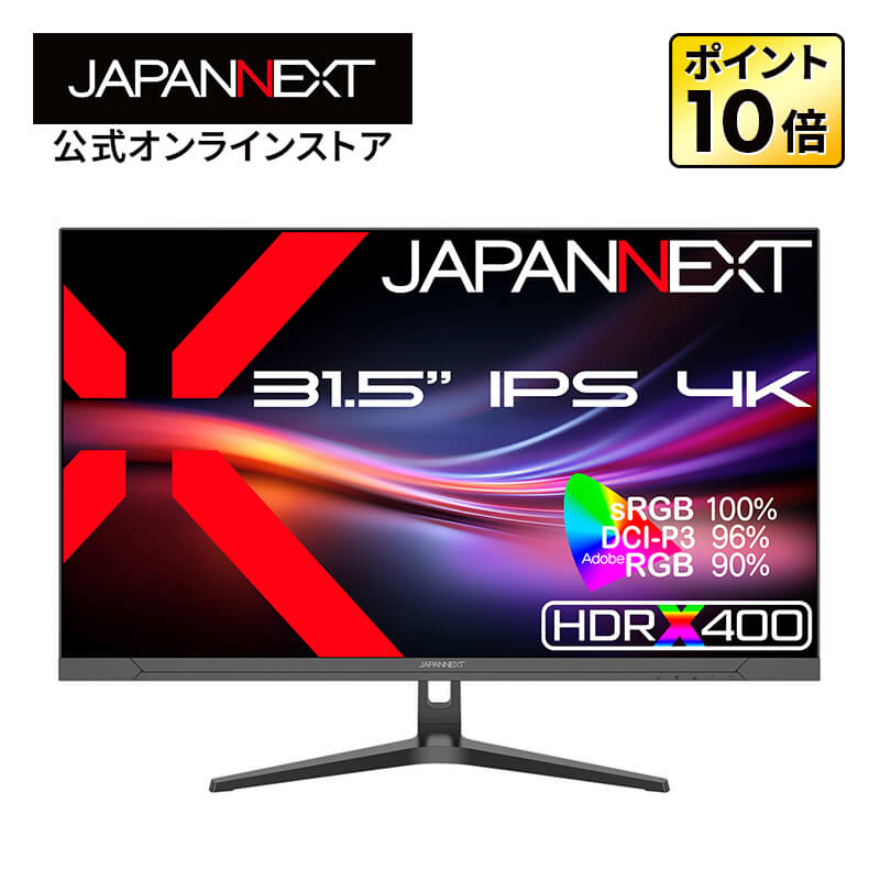 JAPANNEXT 31.5インチ IPSパネル搭載 4K(3840x2160)解像度 液晶モニター JN-IPSB315U HDMI DP sRGB:100% DCI-P3:96% Adobe RGB:90% コントラスト比2000:1 HDR400相当【2年保証】 PCモニター 液晶モニター パソコンモニター ジャパンネクスト