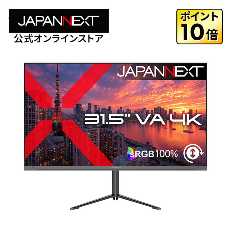 JAPANNEXT 31.5インチ VAパネル搭載 4K(3840x2160)解像度 液晶モニター JN-V315U2-HSP HDMI DP sRGB:100% HDR PIP/PBP 高さ調整 ピボット(縦回転)対応【2年保証】 PCモニター 液晶モニター パソコンモニター ジャパンネクスト