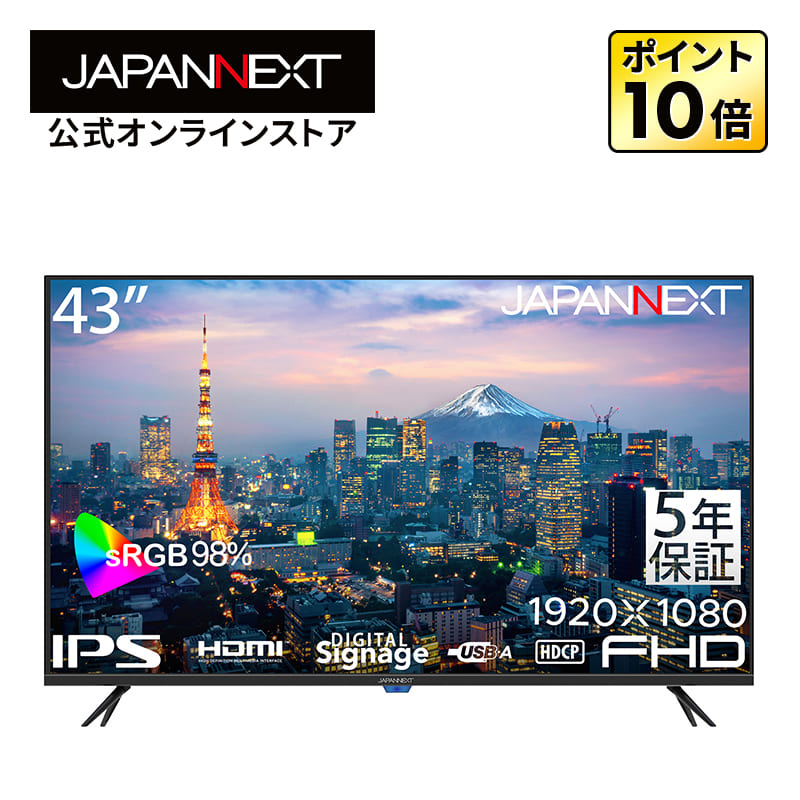 【5年保証モデル】 JAPANNEXT 43インチ IPSパネル搭載 フルHD(1920x1080)解像度 大型液晶モニター JN-IPS43FHD2-U-H5 HDMI コンポーネント入力 ビデオ/音声入力 オプティカル音声出力 sRGB:98% USBメモリ再生対応 リモコン同梱｜JAPANNEXTオンラインストア