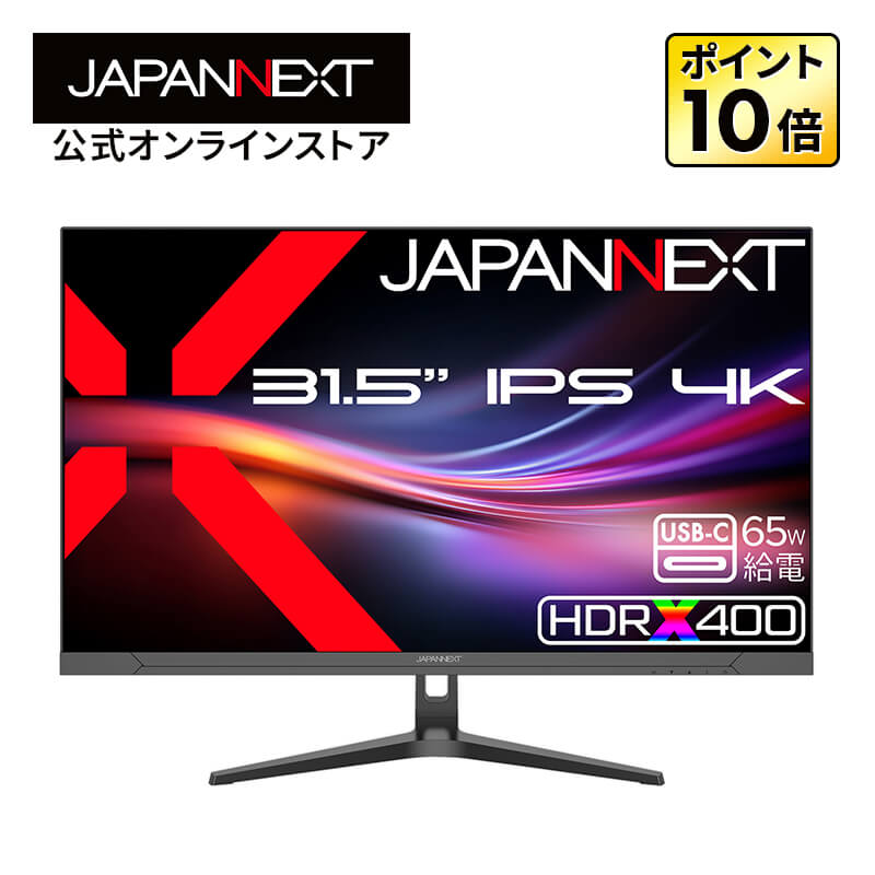 楽天市場】JAPANNEXT 31.5インチ IPSパネル搭載 4K(3840x2160)解像度