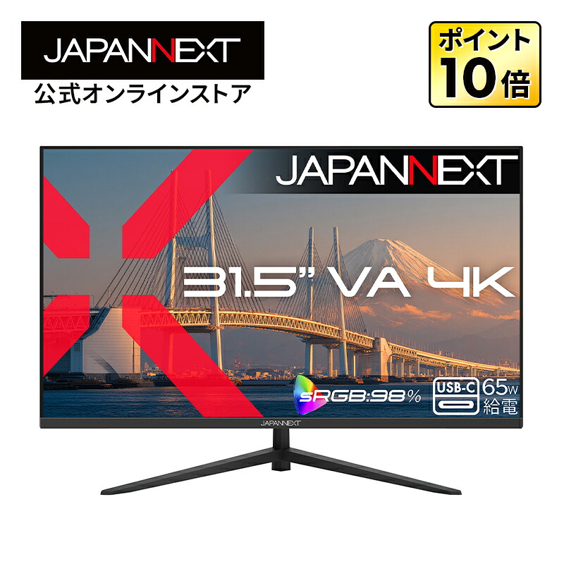 楽天市場】JAPANNEXT 31.5インチ VAパネル搭載 4K(3840×2160)解像度 