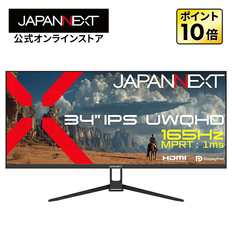 楽天市場】JAPANNEXT 34インチ IPSパネル搭載 165Hz/1ms(MPRT)対応