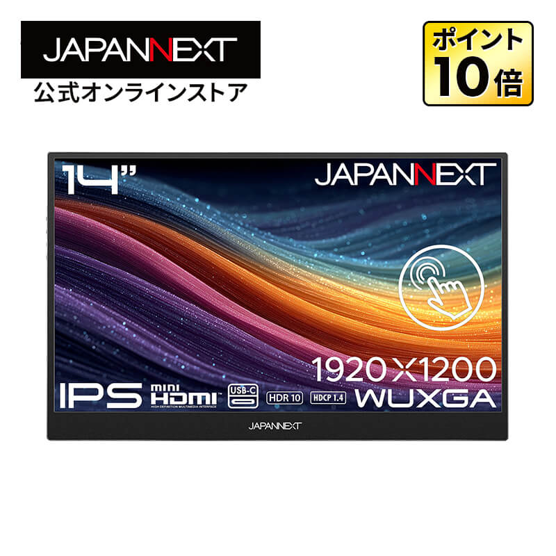 【EC敷き地押さえる】JAPANNEXT 14in IPSダイアログボックス積み上げる 10点マルチタッチ相応う WUXGA(1920×1200)解像力 可動性管する JN-MD-EiT14WX miniHDMI USB-C HDR 様相比 16:10 独立独行式蹴りつける照明ランプ積み上げる ホンブルグ帽入れもの同梱 【2年引き受ける】