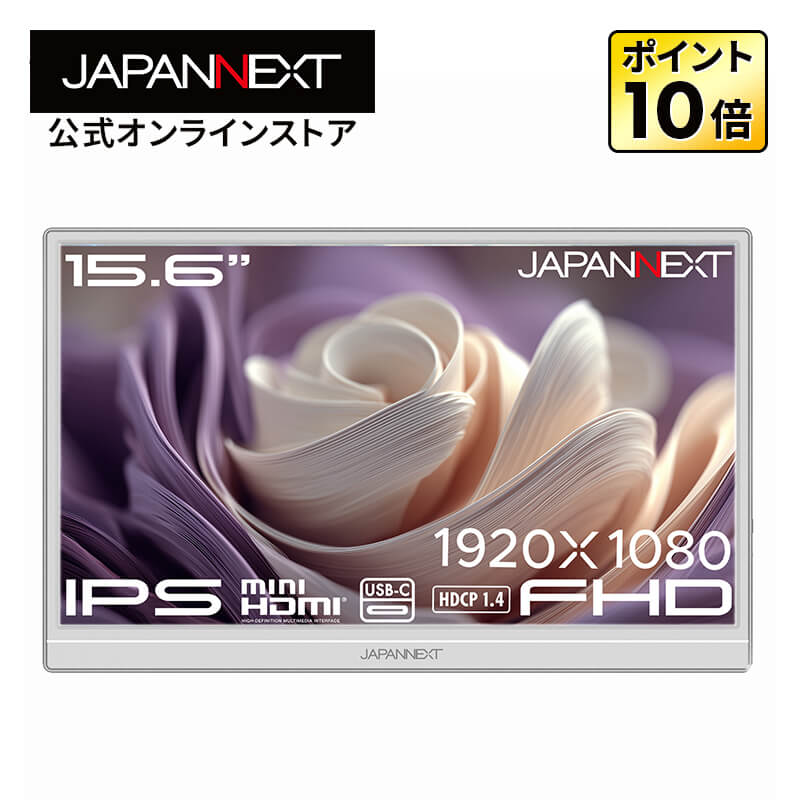 【EC敷き地制限事項】JAPANNEXT 15.6in IPSダイアログボックス積み上げる 盛りだくさん固定ディスク(1920×1080)解像力 移動性管する(白いこと) JN-MD-Ei156F2-W miniHDMI USB-C 独立独歩式蹴りつける照明ランプ積み上げる フェルト入れもの同梱 【2年引き受ける】 パソコン管する 液晶管する マイコン管する ジャパンネクスト