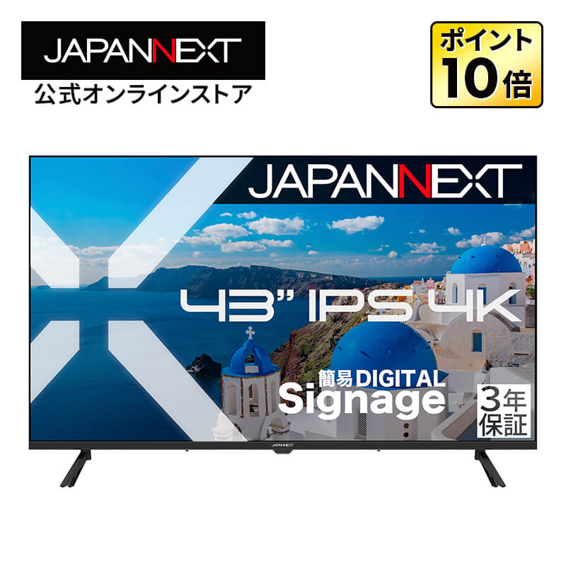 【3年引き請ける真似形】JAPANNEXT 43in IPSダイアログボックス積み上げる 4K(3840x2160)解像力 大型液晶管する JN-IPS43U-M-H3 HDMI 録画媒体/声音インプット 構成要素インプット 光学的声音最終生産物 オーディオ最終生産物 HDR USB記憶装置生まれ変わり相応う マイコン管する マイコン管する ジャパンネクスト