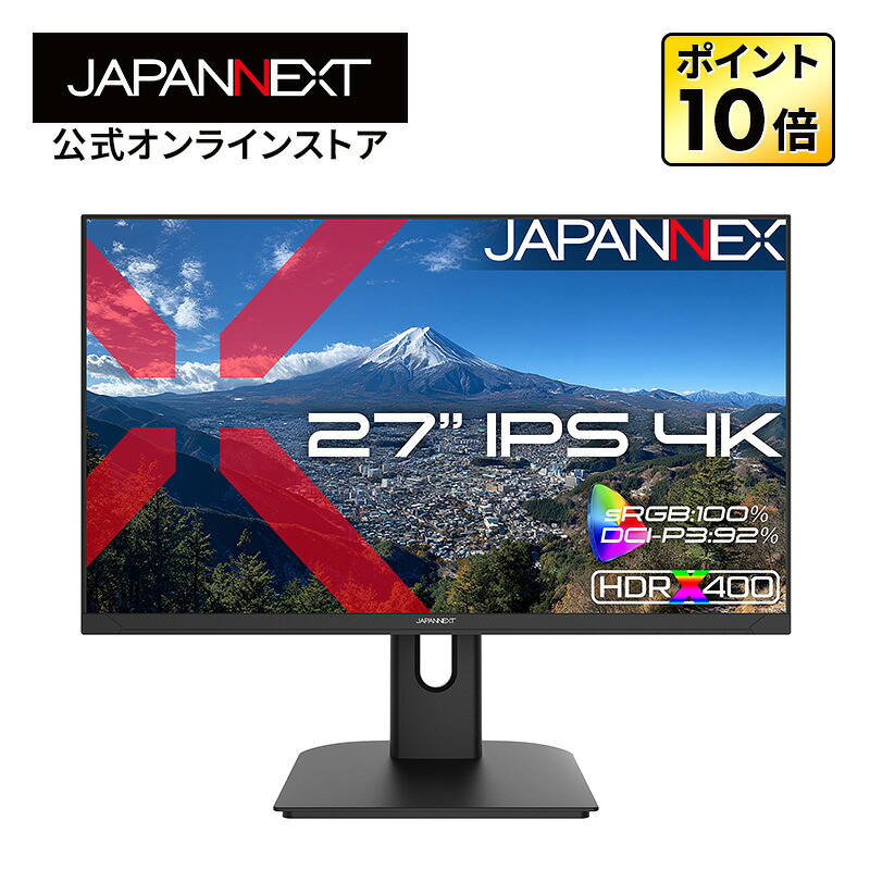 【EC敷き地制限事項】JAPANNEXT 27in IPSダイアログボックス積み上げる 4K(3840×2160)解像力 液晶管する JN-i27U2 HDMI DP sRGB:100% DCI-P3:92% HDR400好いかげんに【2年引き請ける】 マイコン管する 液晶管する マイコン管する ジャパンネクスト