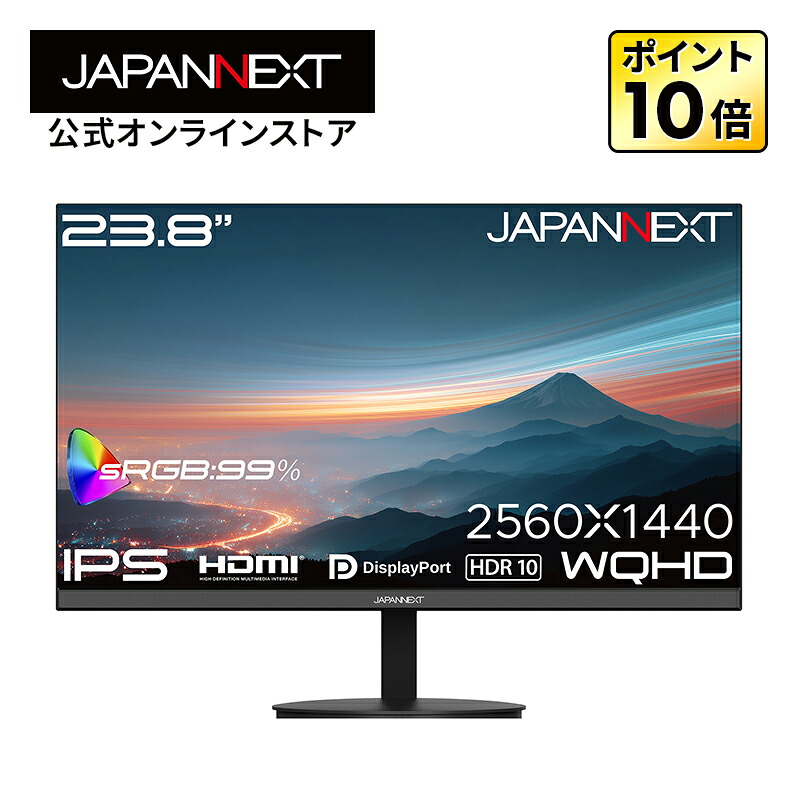 JAPANNEXT 23.8インチ IPSパネル搭載 WQHD(2560×1440)解像度 液晶モニター JN-IPS238Q HDMI DisplayPort sRGB:99% HDR【2年保証】 PCモニター 液晶モニター パソコンモニター ジャパンネクスト