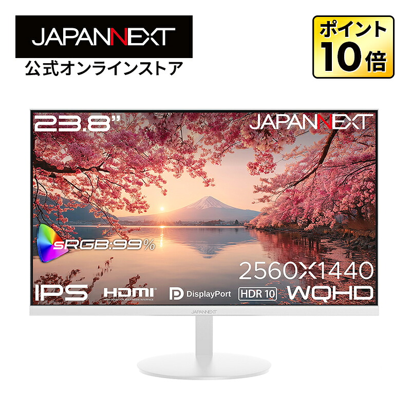JAPANNEXT 23.8in IPSダイアログボックス積み上げる WQHD(2560×1440)解像力 ホワイトカラー液晶管する JN-IPS238Q-W HDMI DisplayPort sRGB:99% HDR 有線テレビ(白いこと)同梱 【2年引き受ける】 マイコン管する 液晶管する マイコン管する ジャパンネクスト