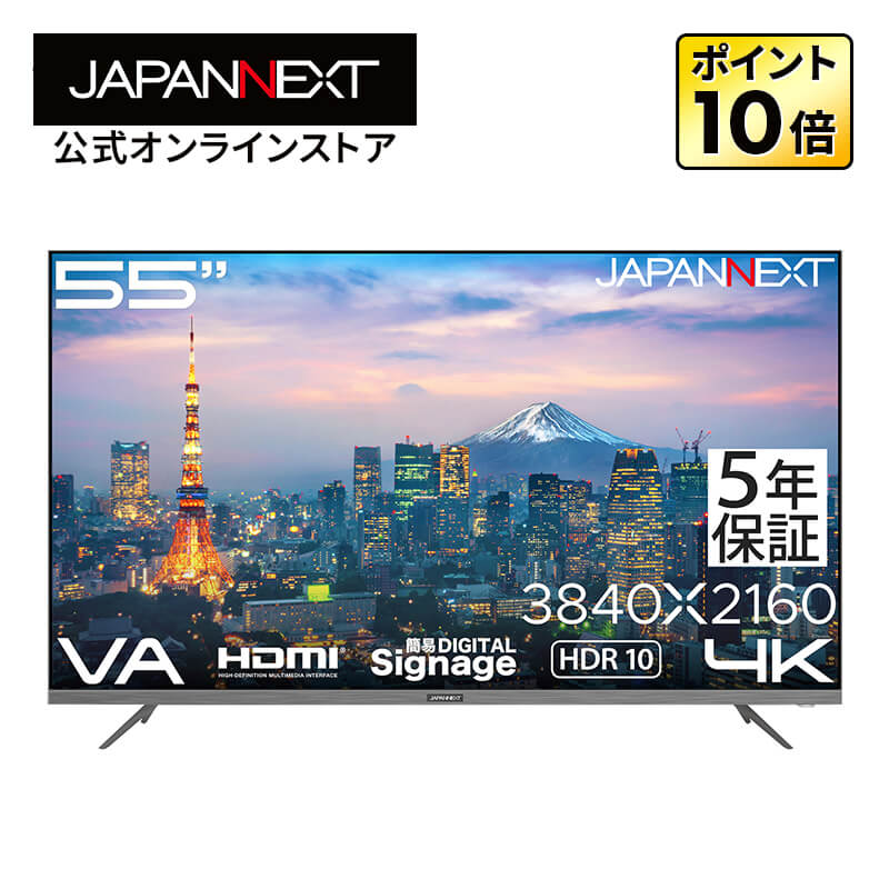 【5年保証モデル】 JAPANNEXT 55インチ VAパネル搭載 4K(3840×2160)解像度 大型液晶モニター JN-V55U-M-H5 HDMI HDR ビデオ/音声入力 コンポーネント入力 オプティカル音声出力 オーディオ出力 USBメモリ再生対応 リモコン同梱 パソコンモニター ジャパンネクスト 46,188円