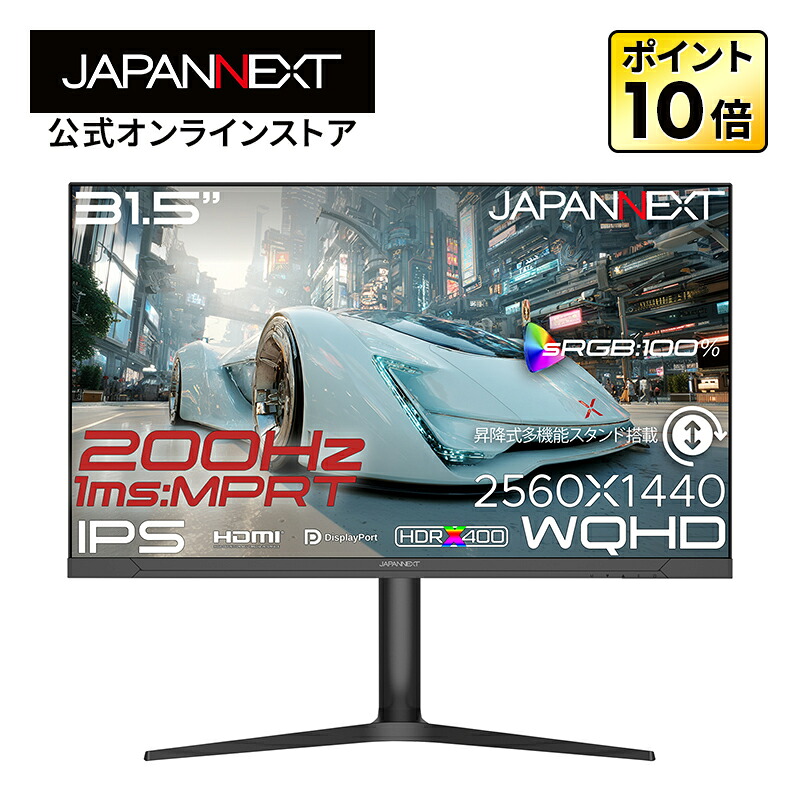 JAPANNEXT 31.5インチ IPSパネル搭載 200Hz/1ms(MPRT)対応 WQHD(2560&times;1440)解像度 ゲーミングモニター JN-IPS315G200Q-HSP HDMI DisplayPort sRGB:100% HDR400相当 PS5 WQHD:120Hz 高さ調整 ピボット(縦回転)【2年保証】PCモニター 液晶モニター ジャパンネクスト｜JAPANNEXTオンラインストア