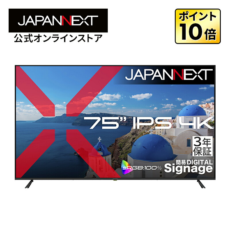 【EC敷き地制限事項】75in IPSダイアログボックス積み上げる 4K(3840×2160)解像力 大型液晶管する JN-iE75U-M-H3 HDMI sRGB:100% HDR 録画媒体/声音インプット 構成要素インプット 光学的声音最終生産物 オーディオ最終生産物 USB記憶装置生まれ変わり相応う 遠隔操作同梱【3年引き請ける真似形】 ジャパンネクスト