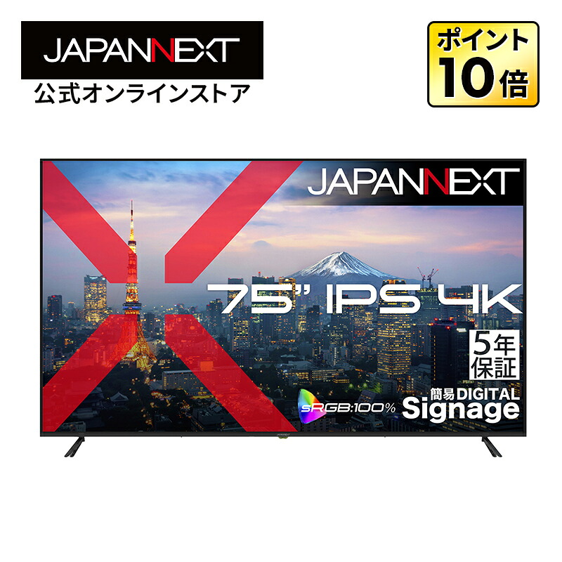 【EC敷き地制限事項】75in IPSダイアログボックス積み上げる 4K(3840×2160)解像力 大型液晶管する JN-iE75U-M-H5 HDMI sRGB:100% HDR 録画媒体/声音インプット 構成要素インプット 光学的声音最終生産物 オーディオ最終生産物 USB記憶装置生まれ変わり相応う 遠隔操作同梱【5年引き請ける真似形】 ジャパンネクスト