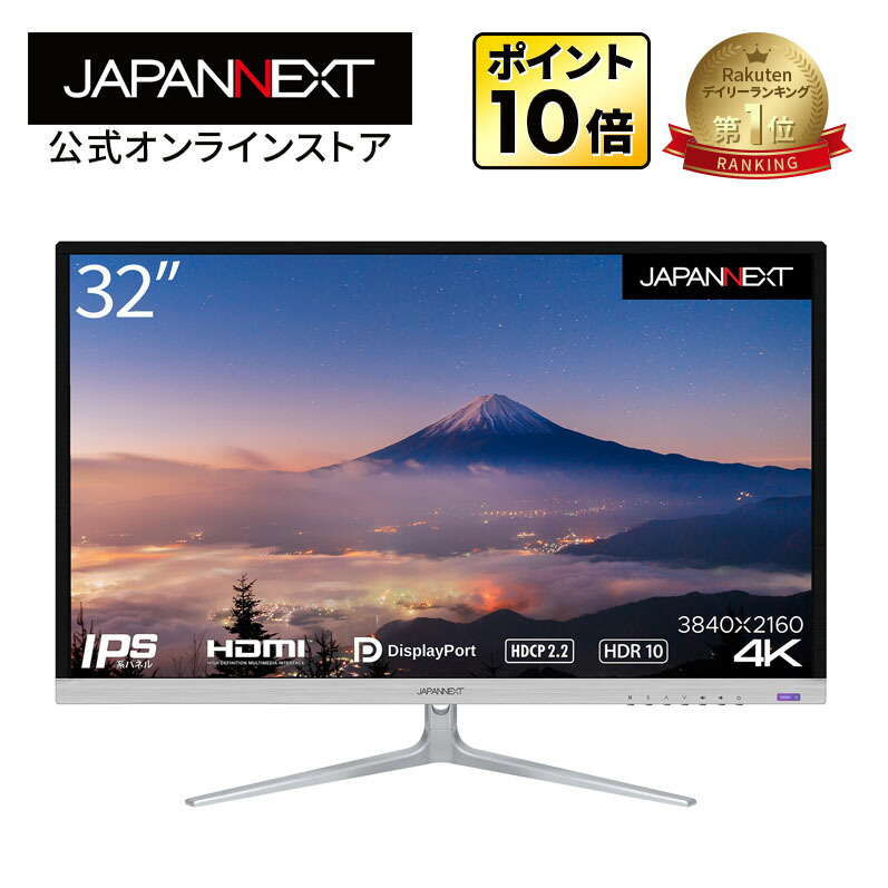 誠実 JAPANNEXT 31.5インチIPS系パネル搭載 4K解像度（3840x2160）液晶
