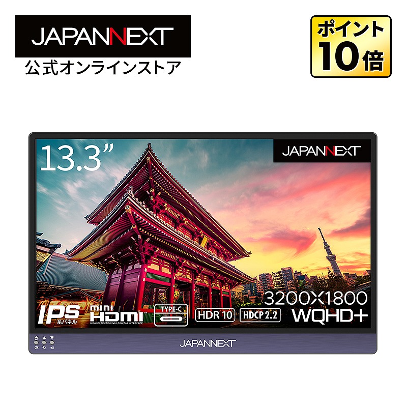 楽天市場】JAPANNEXT ゲーミングモニター 13.3インチ IPSパネル WQHD