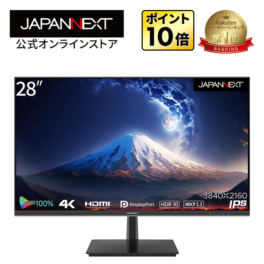 【楽天市場】JAPANNEXT 28インチ IPSパネル 4K(3840x2160)液晶 