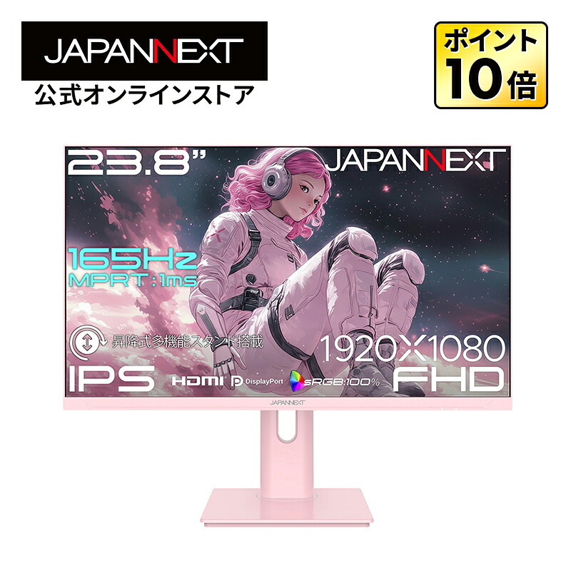 JAPANNEXT 23.8インチ IPSパネル搭載 165Hz/1ms(MPRT)対応 フルHD(1920&times;1080)解像度 ゲーミングモニター(ピンク) JN-IPS238G165F-HSP-PK HDMI DP sRGB:100% HDR PS5 フルHD:120Hz接続 高さ調整 ピボット(縦回転) HDMIケーブル同梱(ホワイト)【2年保証】｜JAPANNEXTオンラインストア
