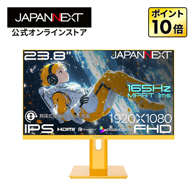 JAPANNEXT 23.8インチ IPSパネル搭載 165Hz/1ms(MPRT)対応 フルHD(1920&times;1080)解像度 ゲーミングモニター(イエロー) JN-IPS238G165F-HSP-YE HDMI DP sRGB:100% HDR PS5 フルHD:120Hz接続 高さ調整 ピボット(縦回転) HDMIケーブル同梱(ホワイト)【2年保証】｜JAPANNEXTオンラインストア